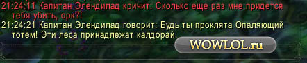 Опаляющая Тотема