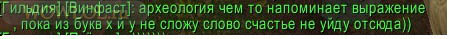 Про археологию в двух словах.