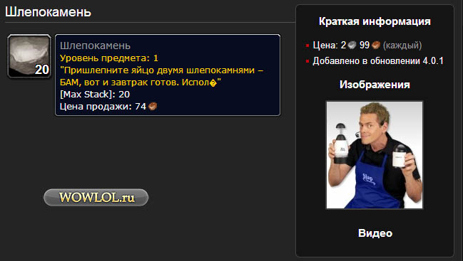 Шлепокамень.