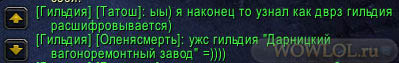 Умеют же люди называть гильдии. . .