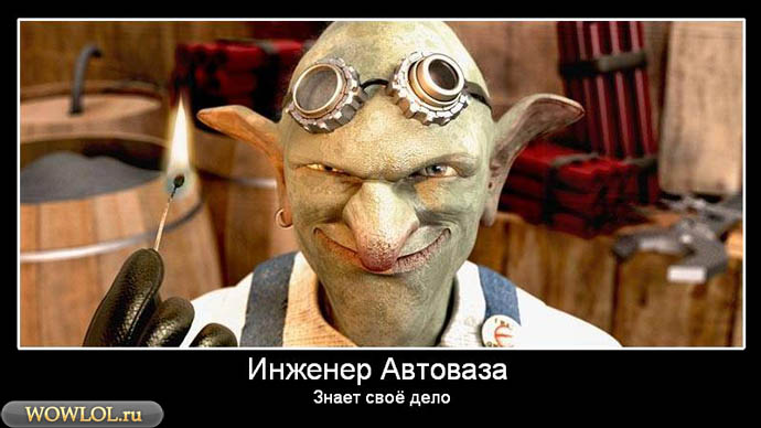 Инженер Автоваза
