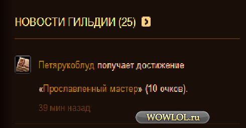 Ачивка