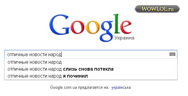 Google врать не станет =)