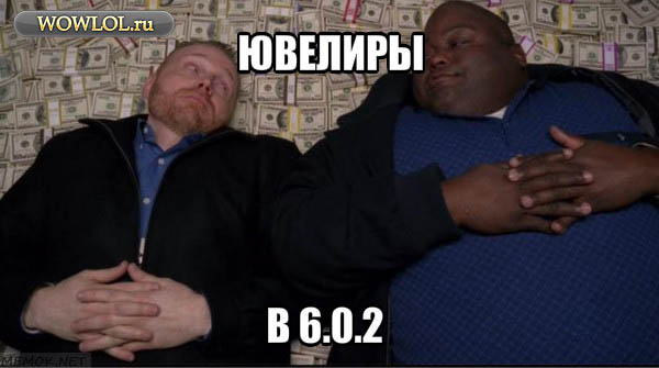 Ювелиры в 6.0.2