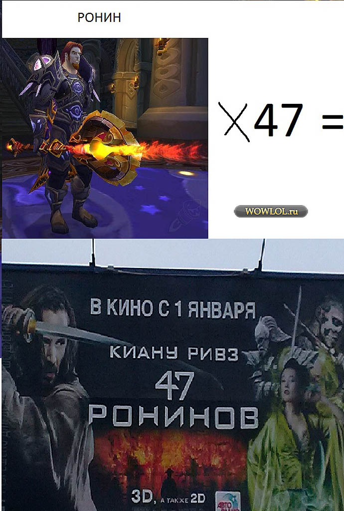 ронины
