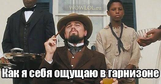 Гарнизон