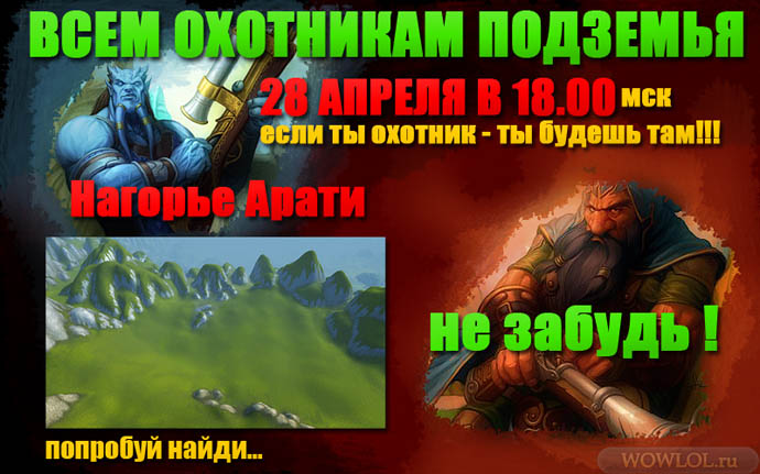 Сбор охотников