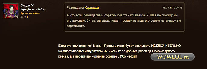 Легендарный соратник
