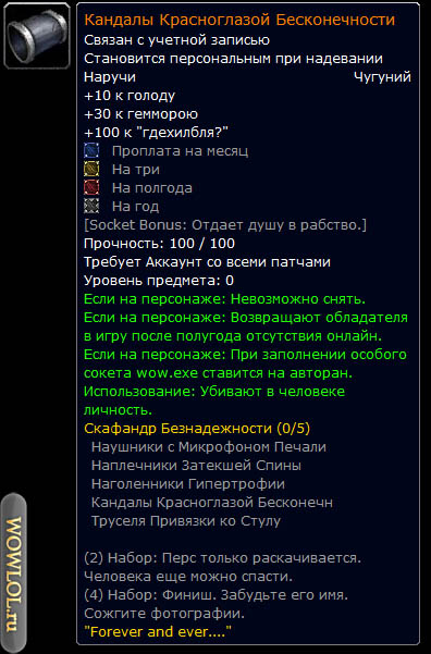 Легендарка, которая есть у всех