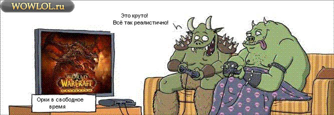 орки )