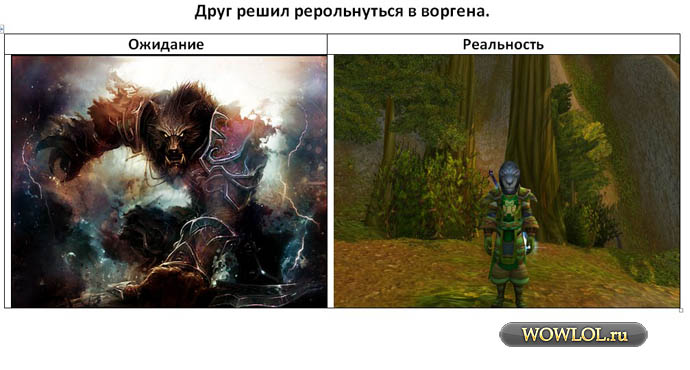 Друг решил рерольнуться в воргена.