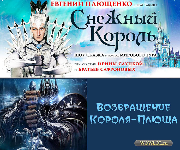 Возвращение Короля-Плюща