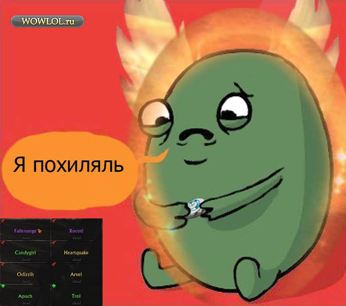 Я похиляль