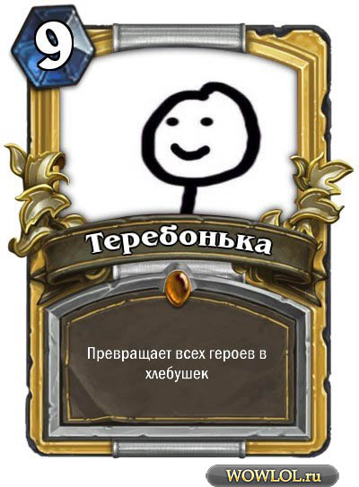 Теребонька))0)00