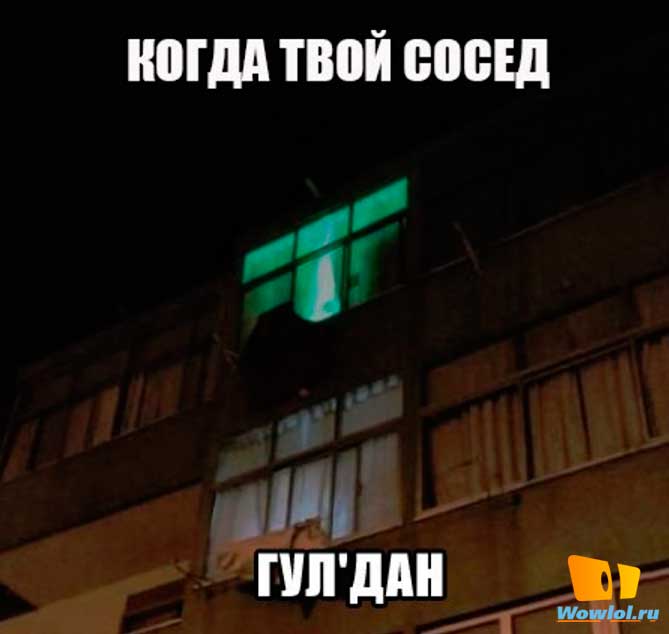 а кто твой сосед?