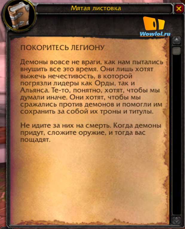 В Штормграде завелась своя пятая колонна