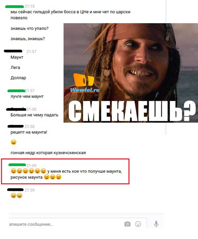 Смекаешь?