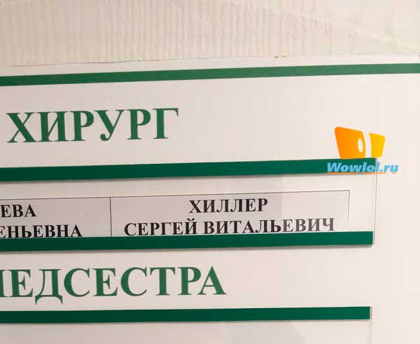 хиляка под хирургом