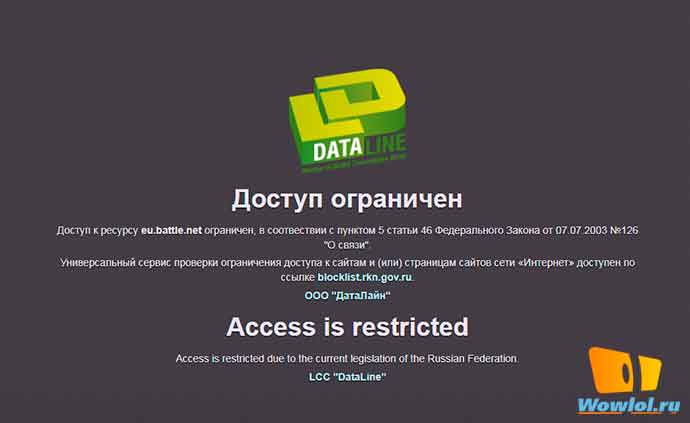 Доступ к batle.net заблокирован