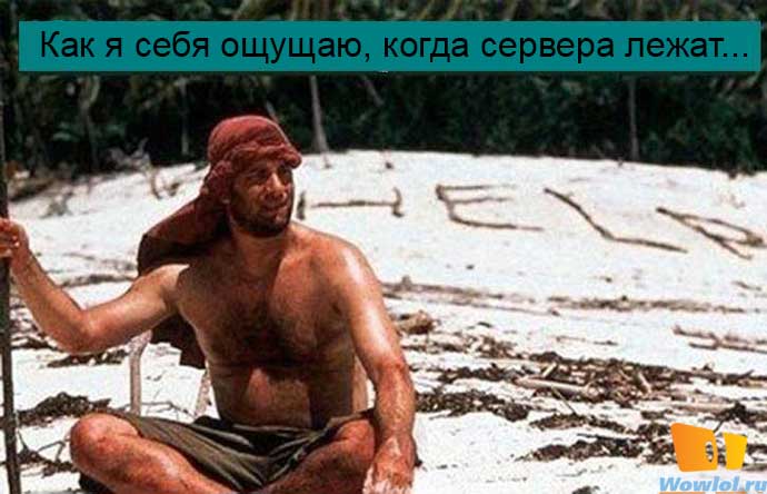 Сервера...