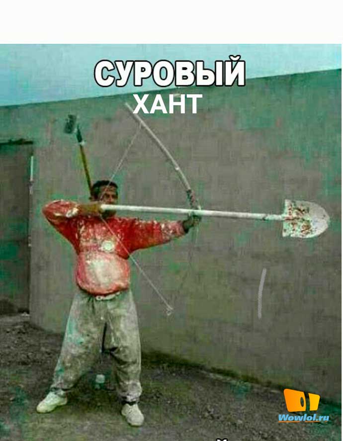 суровый хант