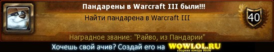 Пандарены warcraft 3