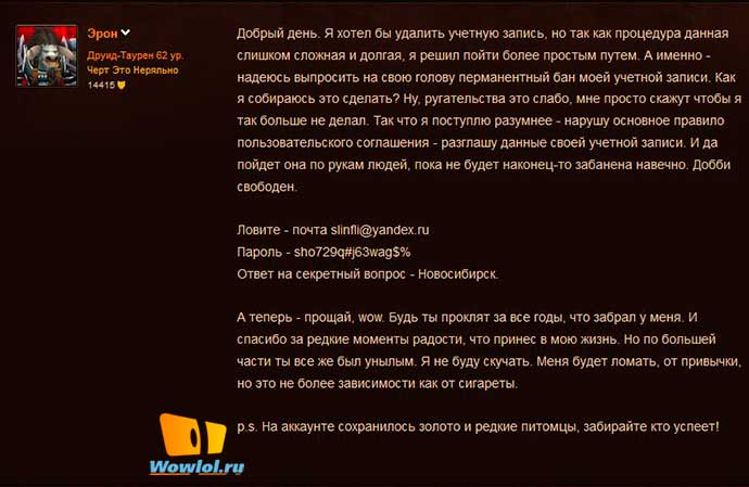 Прощай, Эрон!
