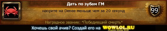 http://wowlol.ru/achiv/informers/214127.jpg