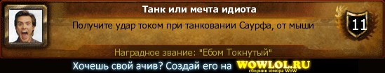 http://wowlol.ru/achiv/informers/214265.jpg