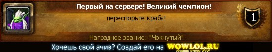 http://wowlol.ru/achiv/informers/214419.jpg