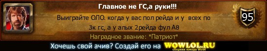 http://wowlol.ru/achiv/informers/217159.jpg