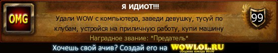 http://wowlol.ru/achiv/informers/62558.jpg