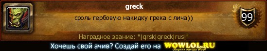 http://wowlol.ru/achiv/informers/62567.jpg