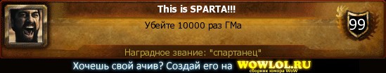 http://wowlol.ru/achiv/informers/62968.jpg