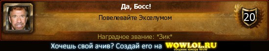 http://wowlol.ru/achiv/informers2/46354.jpg