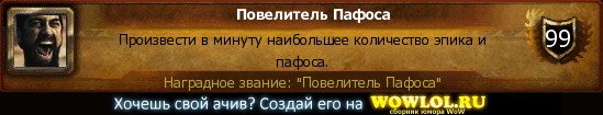 http://wowlol.ru/achiv/informers2/46396.jpg