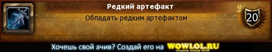 http://wowlol.ru/achiv/informers2/51138.jpg