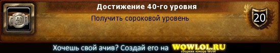 http://wowlol.ru/achiv/informers2/51146.jpg
