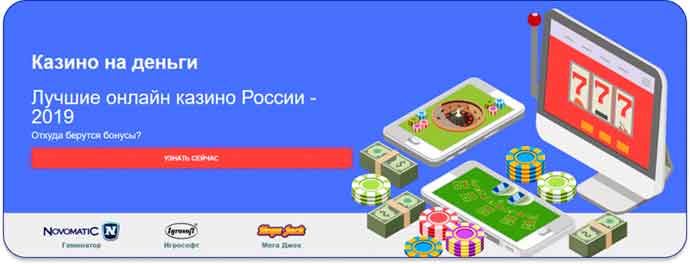 Играть онлайн на деньги — в новом издании
