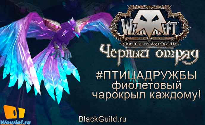 ПТИЦАДРУЖБЫ