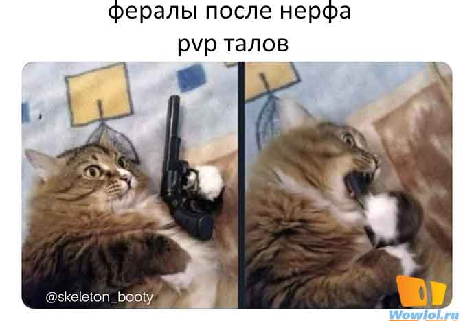фералы