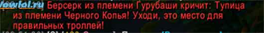 Троль-расист