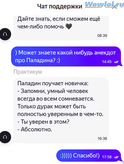 Чат поддержки Яндекс порадовал)))